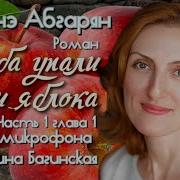 С Неба Упали Три Яблока