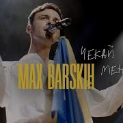 А Ти Чекай Мене