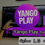 يانجو بلاي