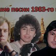 83 Лучшее