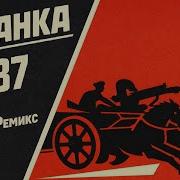 Тачанка Melms