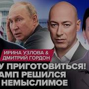 Дмитрий Гордон