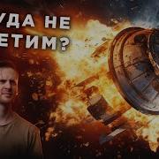 Полет К Далёким Звездам