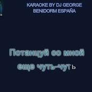 Юрмала Минус
