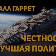 Аудио Книги О Политике