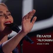Пелагея Альфонсина И Море
