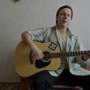 Александр Нежный Песня
