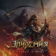 Эпидемия Письмо Ведьмаку