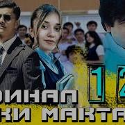 Давраи Мактаби