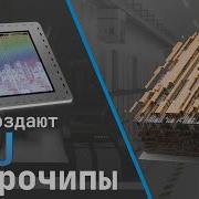 Как Создаются Микрочипы