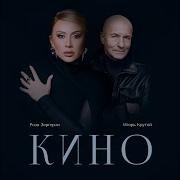 Это Кино Игорь Крутой