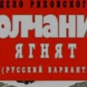 Крименальная Россия Ряховский