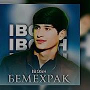 Садбод Бемехрак