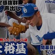 中日 選手一覧 Wiki