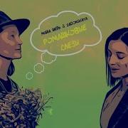 Не Любила Не Ждала