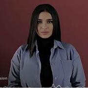 София Абрамян Туман Ремикс