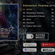 Алькасар Все Альбомы