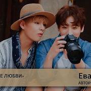 Фф В Обьективе Любви