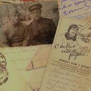 Фон Письмо Солдата Матери