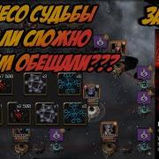 Колесо Судьбы