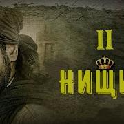 Индийский Боевик Нищий