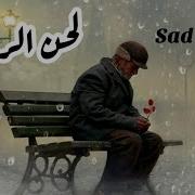 لحن الروح Sad Music