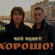 Echogenx Всё Будет Хорошо