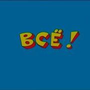 Ералаш Заставка
