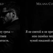 Sirogi Я Не Святои И Не Прячу Следа Sirogi