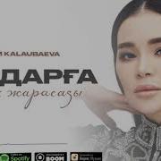 Әдемілік Туралы Ән