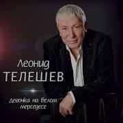 Телешев Вокзал