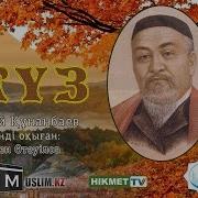 Күз Абай