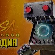 Бокси Бу Робот Пчеловод
