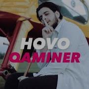 Каминер Танум Ремикс