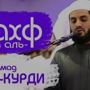 Мухаммад Курди