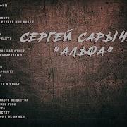Группа Альфа Сборник
