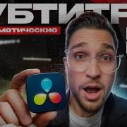 Автомат Титры