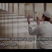 Утганларга Дуо Килиш
