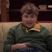 Счастливы Вместе 8