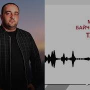 Мурат Байчоров Песни