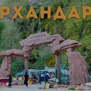 Сурхандарья