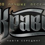 Кравц Сборник