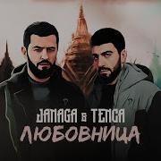Любовница Песня