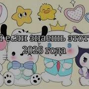 Trend 2026 Tiktok