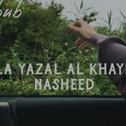 Ла Яталул Хайруха Инафи