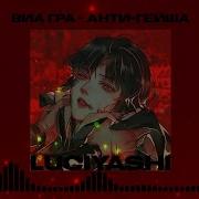 Виа Гра Sped Up