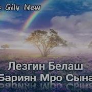 Сына Мая Сына Цыганская Песня