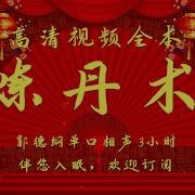 煉丹術