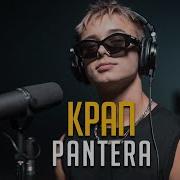 Наклбол Песня Крап