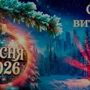 Огни Витрин Новинка 2026